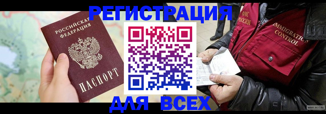 прописка штамп в Котовске