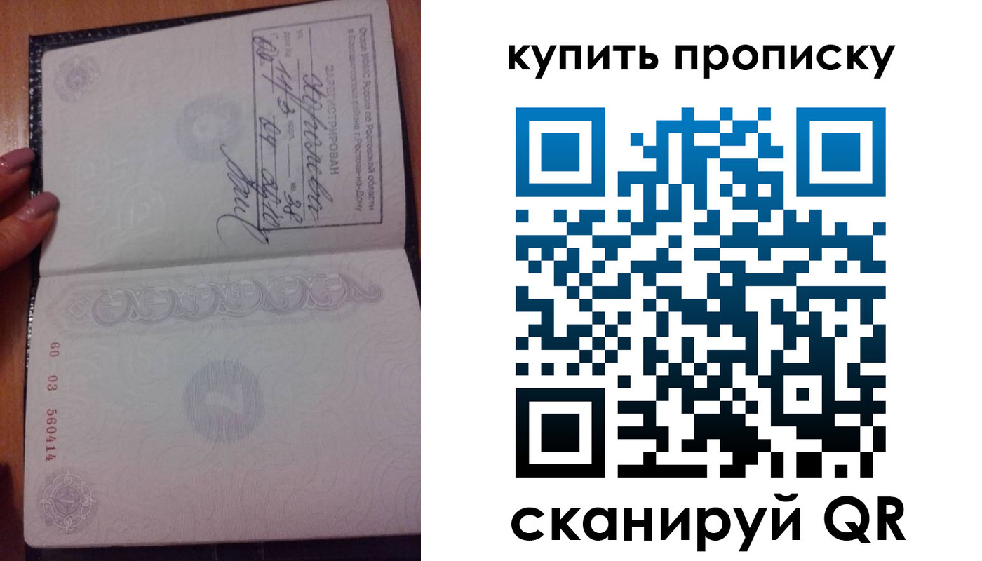 прописка законно в Котовске