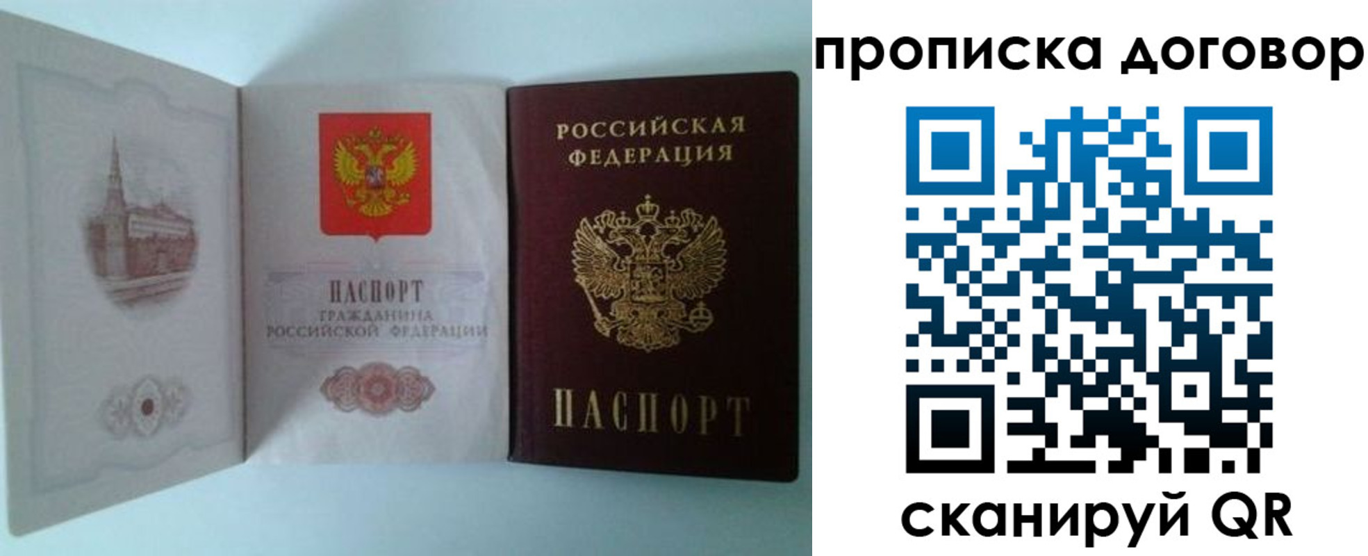 временная регистрация купить в Котовске