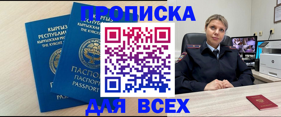 прописка паспорт в Котовске