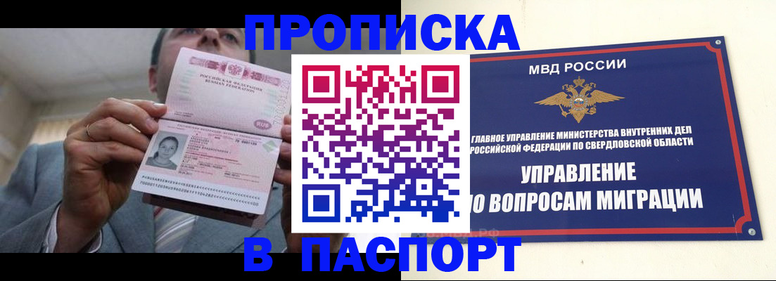 временная регистрация для школы в Котовске
