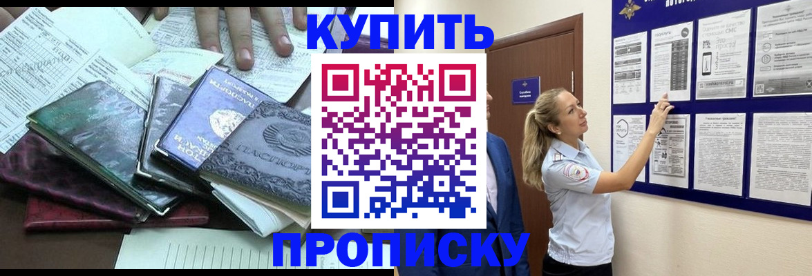 прописка для военкомата в Котовске