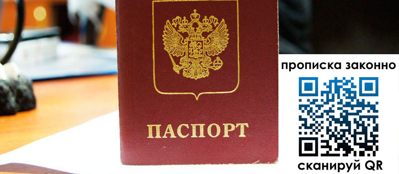 прописка в Котовске регистрация в Котовске